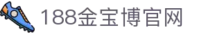 188金宝博官网 - 188金宝博app下载 - 网站首页登录注册